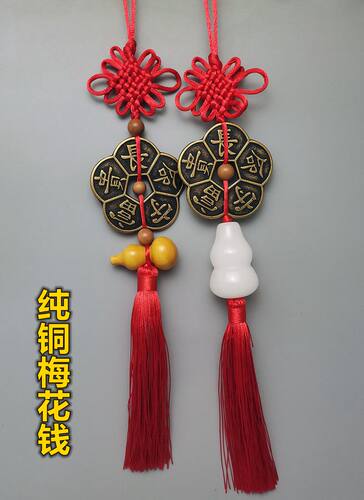 纯铜梅花钱五福钱葫芦挂饰