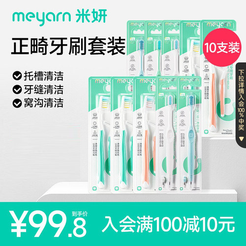 meyarn米妍PV正畸适用牙刷专用