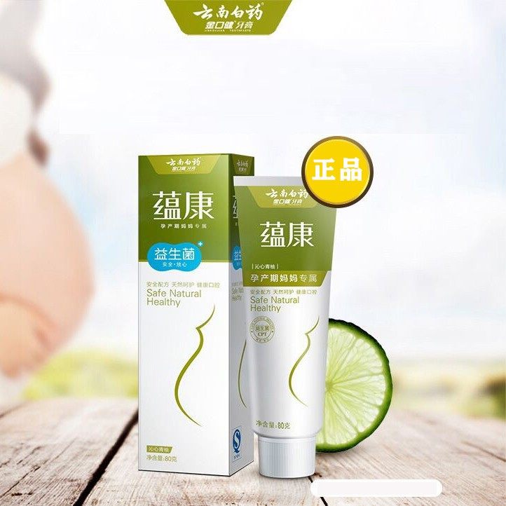 云南白药牙膏蕴康牙膏益生菌清新口气清洁口腔安心无氟怀孕妇牙膏