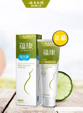 云南白药牙膏蕴康益生菌清新口气