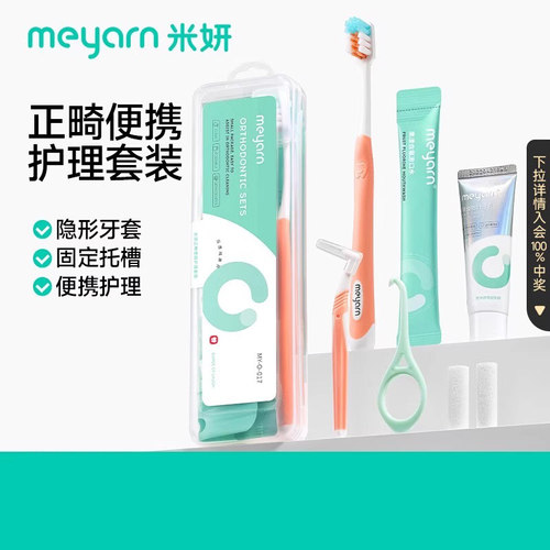 meyarn正畸牙缝刷护理套装牙齿