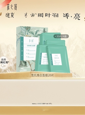采之汲滋润面膜保湿面膜
