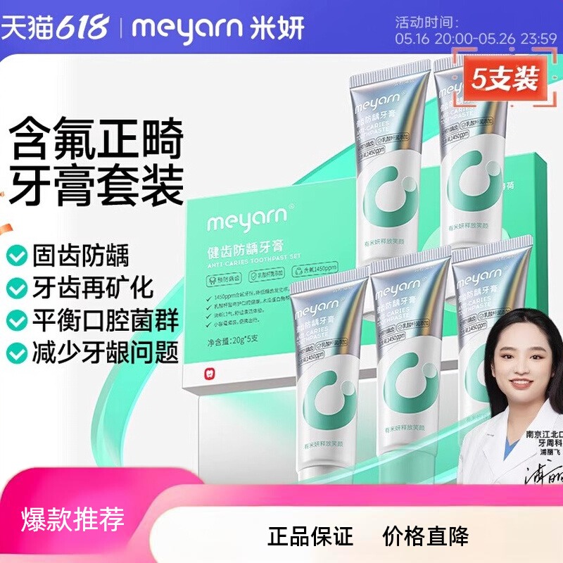 meyarn正畸适用含氟便携牙膏矫正