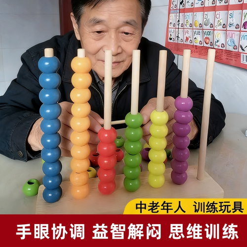 老人益智健脑打发时间防痴呆玩具