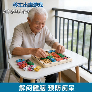 老年人解闷玩具防痴呆打发消磨时间防脑退化益智练脑老人健脑娱乐