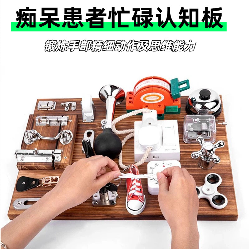 老年痴呆认知症训练工具手眼协调