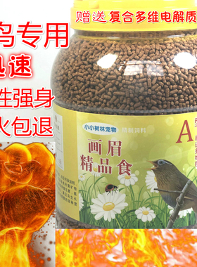 画眉鸟食斗鸟料壮胆提性壮膘打鸟专用比赛亮毛鸟粮营养手工饲料