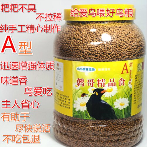 鹩哥八哥高端鸟食鸟粮桶装乌鸫高档饲料克美毛肥膘提性说话