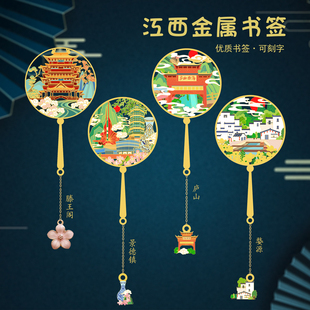 江西景点书签滕王阁庐山景德镇婺源金属书签纪念品礼盒定制学生用