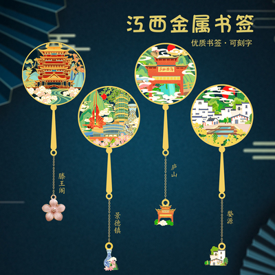 江西景点书签滕王阁庐山景德镇婺源金属书签纪念品礼盒定制学生用