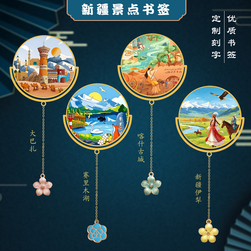 新疆金属书签定制刻字纪念品