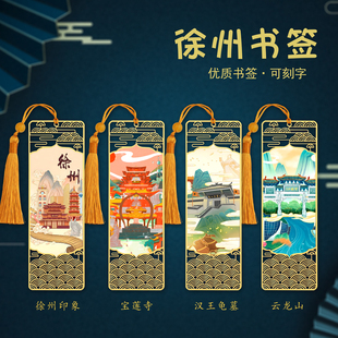 徐州印象宝莲寺汉王龟墓创意金属书签旅游纪念品送朋友定制刻字