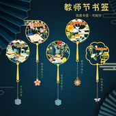桃李满天下师恩古典中国风金属书签送老师创意文创设计教师节礼品