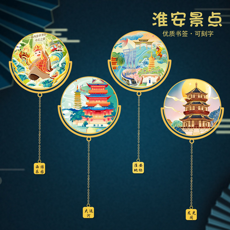 淮安景点特色金属书签简约定制刻字U盘礼品纪念品伴手礼送朋友
