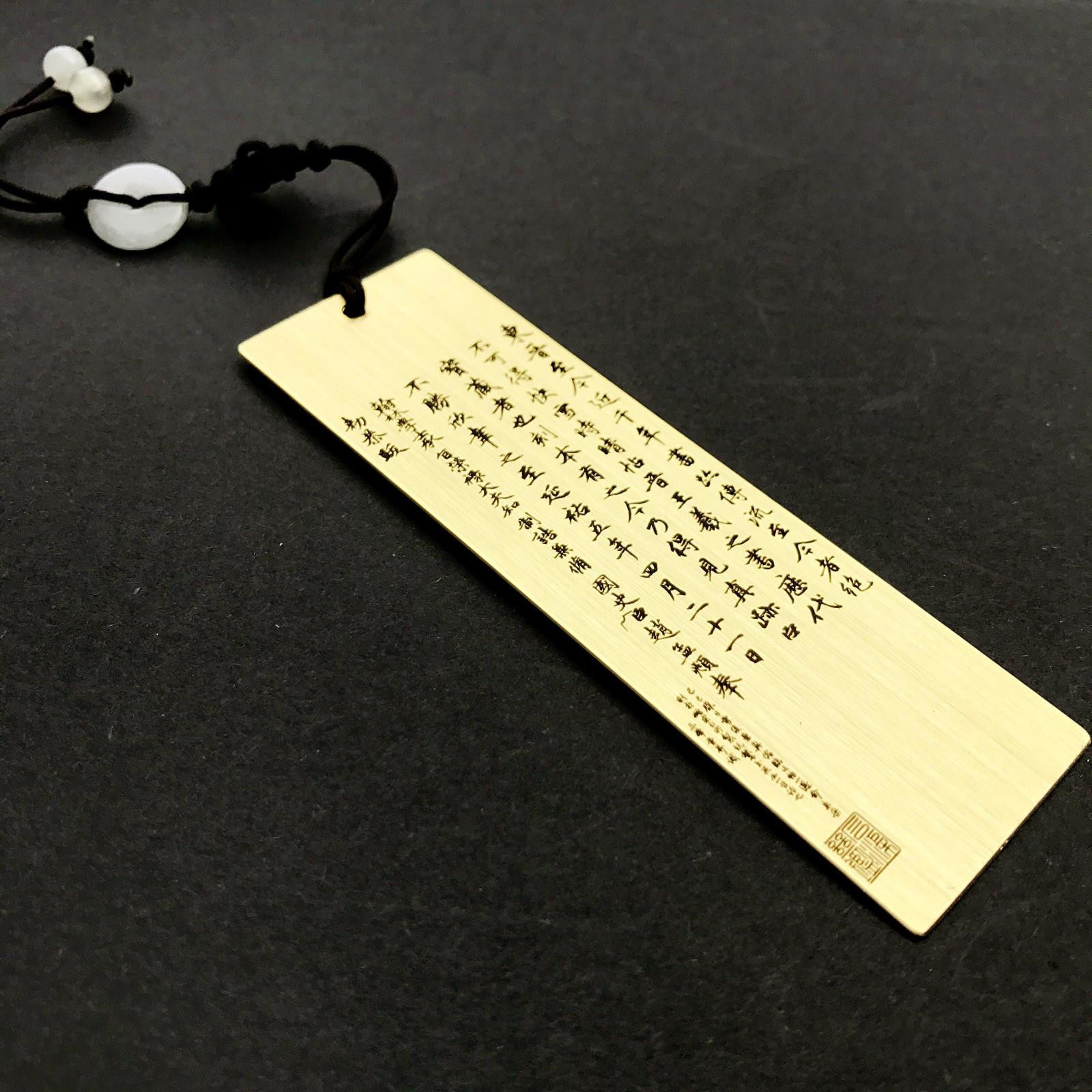 「赵孟頫《跋王羲之快雪时晴帖》」黄铜定制书签送礼古风刻字礼品