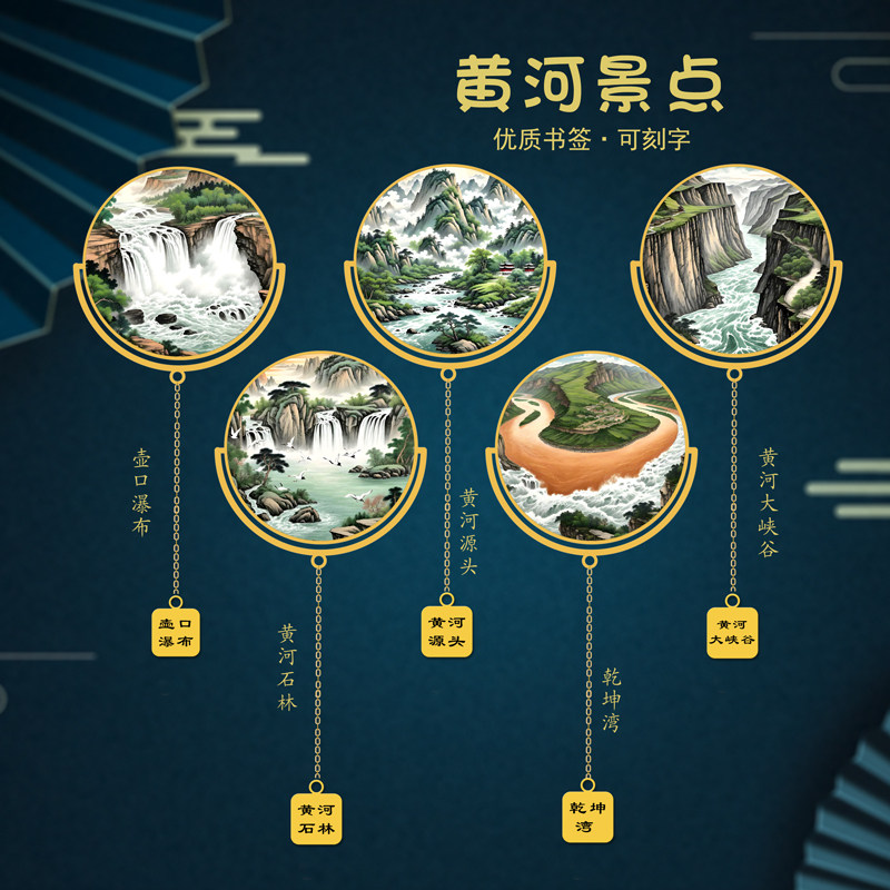 黄河特色金属书签壶口瀑布乾坤湾黄河大峡谷旅游U盘文创送朋友
