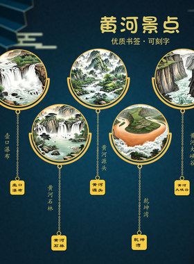 黄河特色金属书签壶口瀑布乾坤湾黄河大峡谷旅游U盘文创送朋友