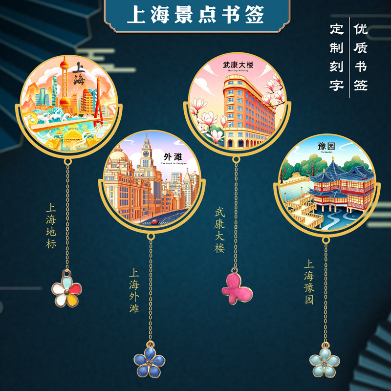 上海景点金属书签定制刻字送礼