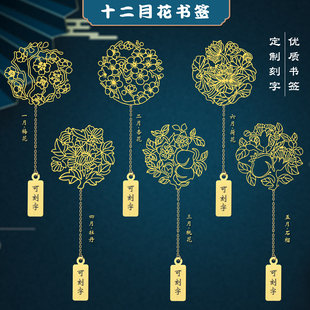 十二月花书签金属镂空花卉图案中国风创意礼物可刻字送学生礼物