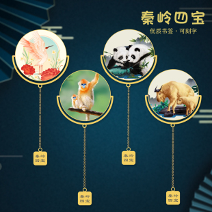 秦岭四宝特色金属书签大熊猫金丝猴朱鹮羚羊简约定制纪念品送朋友