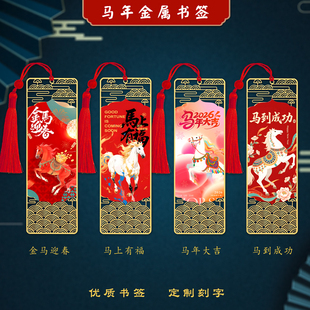 马年金属书签马上有福中国风创意生肖新年礼物文创U盘刻字送朋友