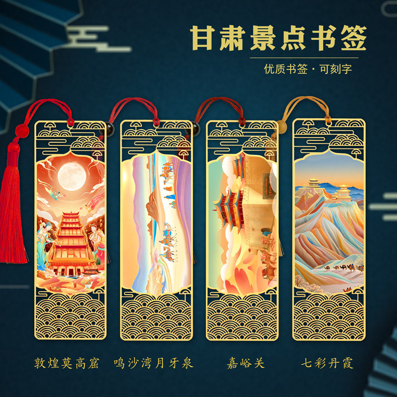 甘肃景点金属书签定制刻字送礼