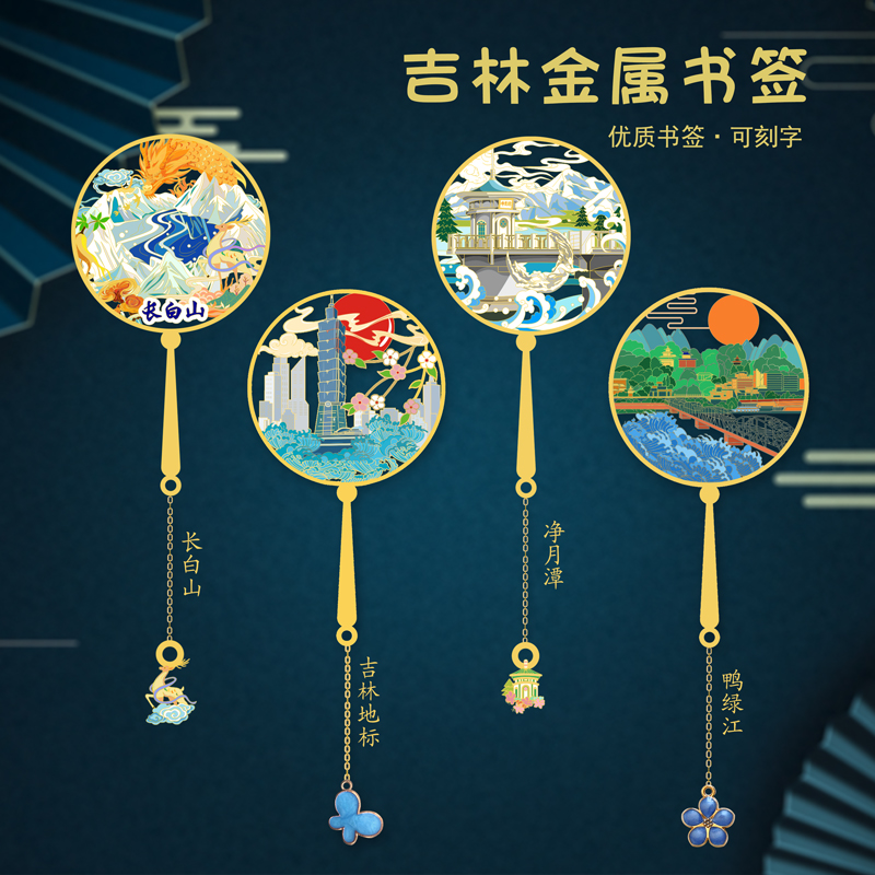 创意设计书签吉林特色送朋友金属