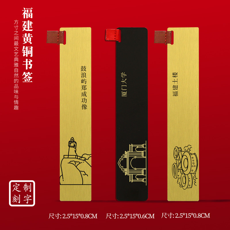 福建黄铜书签鼓浪屿厦大刻字纪念
