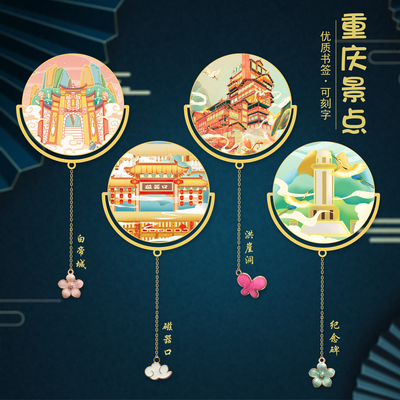 重庆景点书签重庆景点礼物