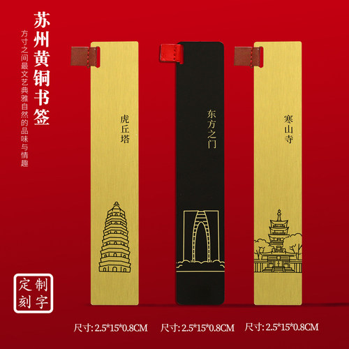 苏州文创黄铜书签寒山寺虎丘