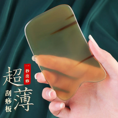天然白水牛角超薄刮痧板采药师