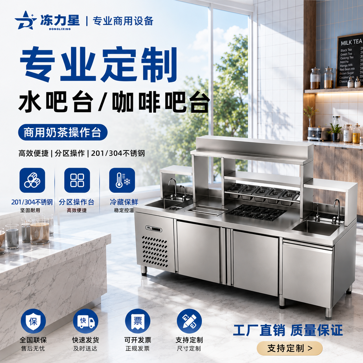 水吧台一体柜奶茶店咖啡店水吧工作台操作台冷藏沙拉台全套设备