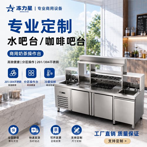 冻力星【热卖】水吧工作台可定制