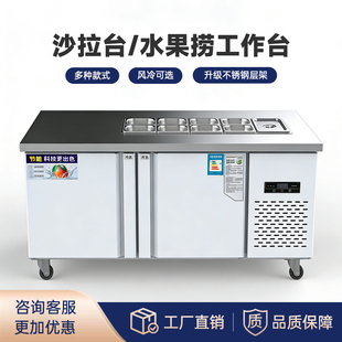 开槽沙拉台商用小料台水果捞展示柜奶茶店撒料操作台可定制风冷