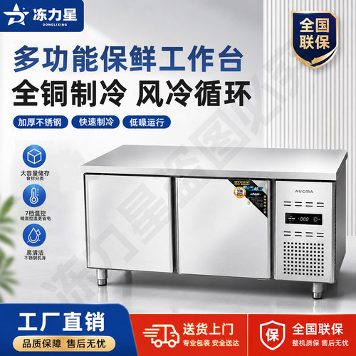 冻力星商用不锈钢冷藏工作台