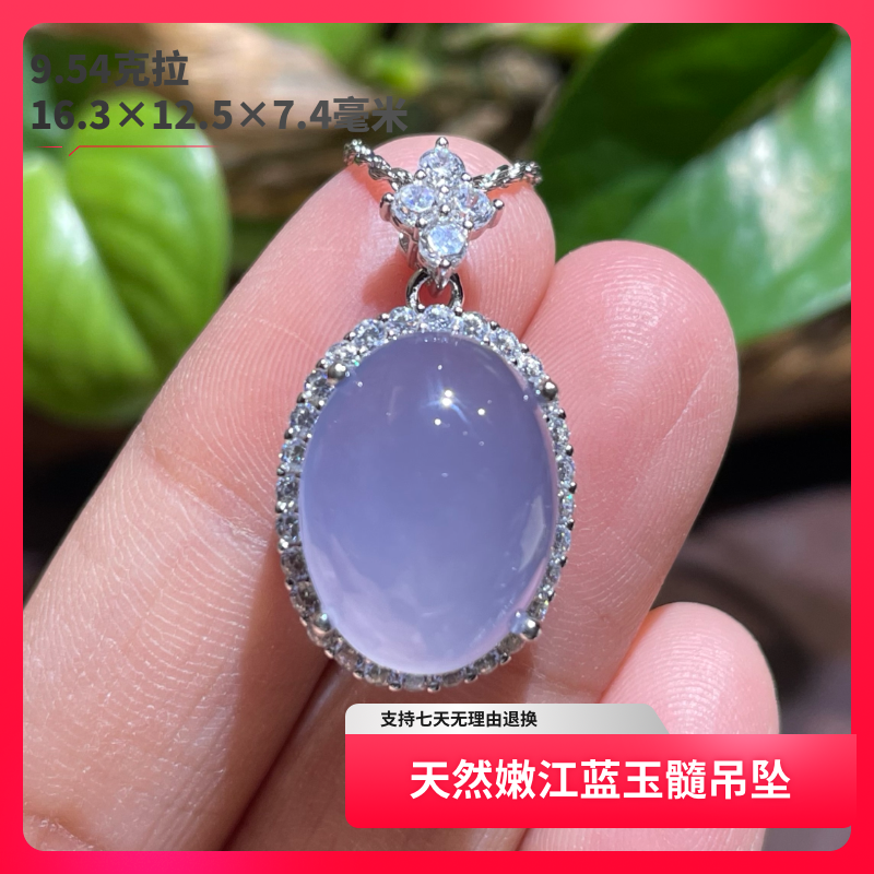 天然嫩江蓝玉髓925银镶吊坠