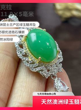 冰阳绿天然澳洲绿玉髓925银镶吊坠