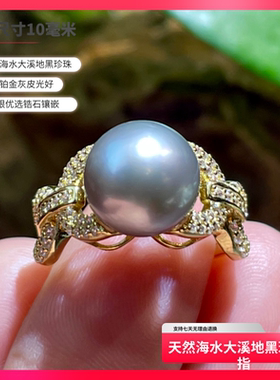 天然海水大溪地黑珍珠金戒指送女友送闺蜜优雅大气