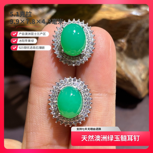 天然冰阳绿澳洲绿玉髓耳钉送女友送闺蜜大气优雅