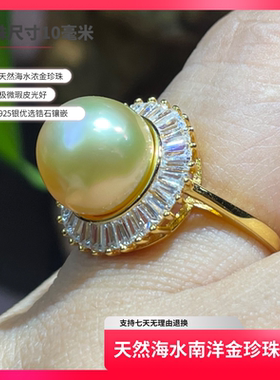 天然海水南洋金珍珠戒指送女友送闺蜜礼物