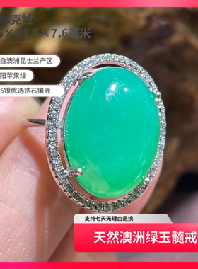 天然澳洲天然绿玉髓925银镶戒指大气优雅