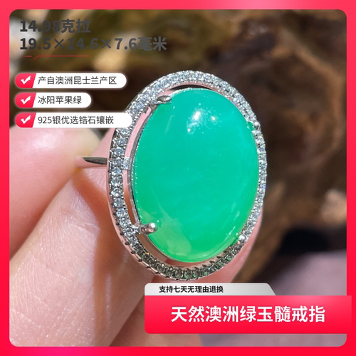 天然澳洲天然绿玉髓925银镶戒指大气优雅