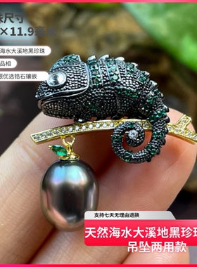 天然海水大溪地黑珍珠吊坠胸针两用款送女友送闺蜜礼物