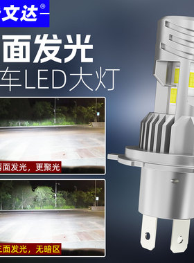 全新三面发光汽车LED大灯白光6000K改装摩托车大灯H4远近一体灯泡
