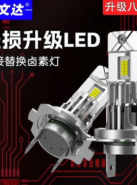 希文达全新汽车led前大灯H7H1H4远近光一体H11H8改装超亮9005