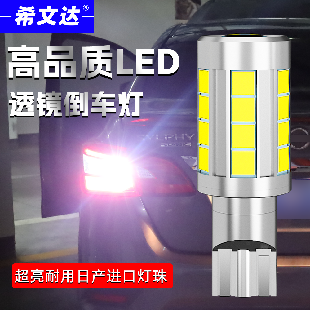 汽车超亮T15透镜LED倒车灯进口灯珠改装12V白光6000K汽车灯泡W16W