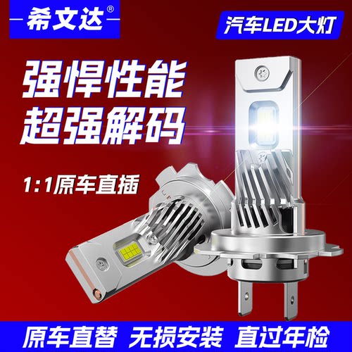 全新直插式LED汽车大灯自带解码