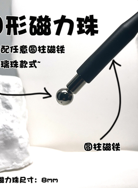 美甲磁铁圆柱强力吸玻璃珠