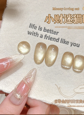 小财迷猫眼金色爆闪甲油胶显白