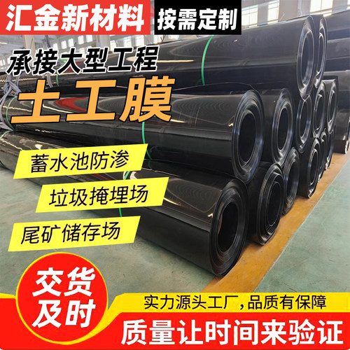 养殖藕池防水加厚hdpe土工膜